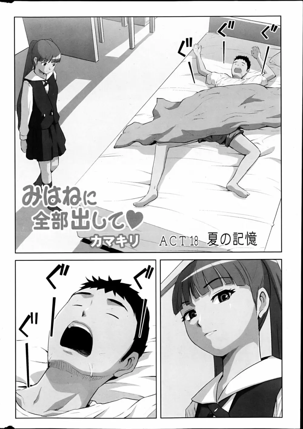 コミックみるくぷりん 2013年3月号 Page.4