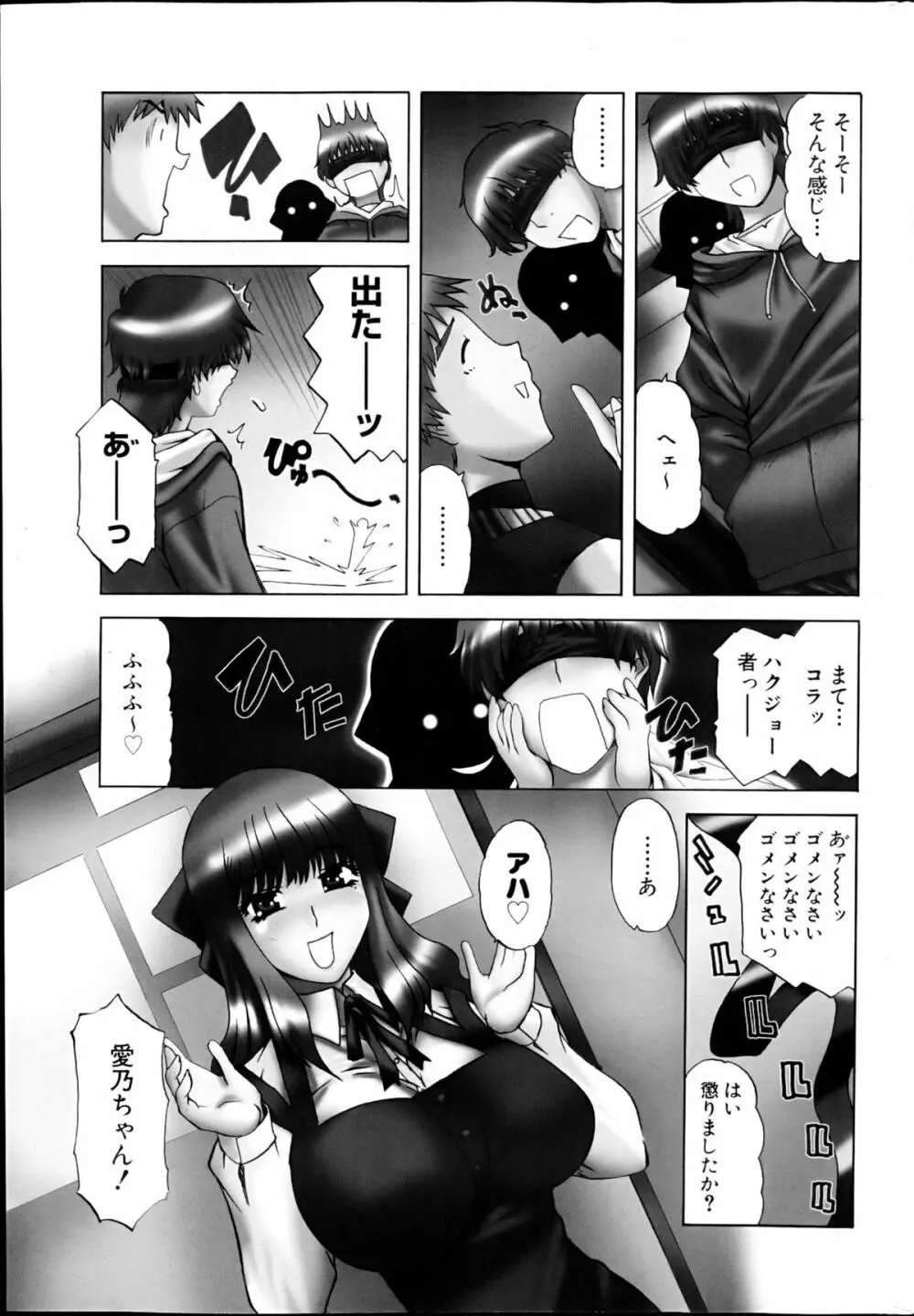 コミックみるくぷりん 2013年3月号 Page.43