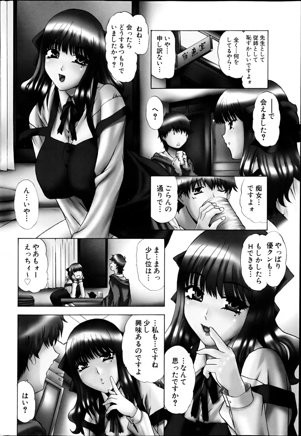 コミックみるくぷりん 2013年3月号 Page.44