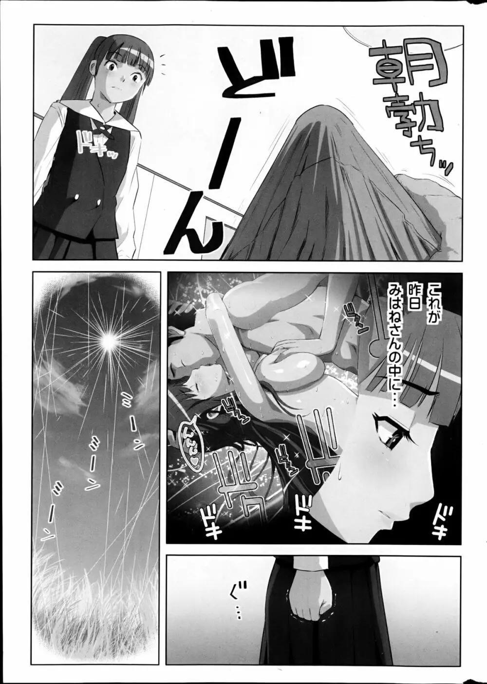 コミックみるくぷりん 2013年3月号 Page.5