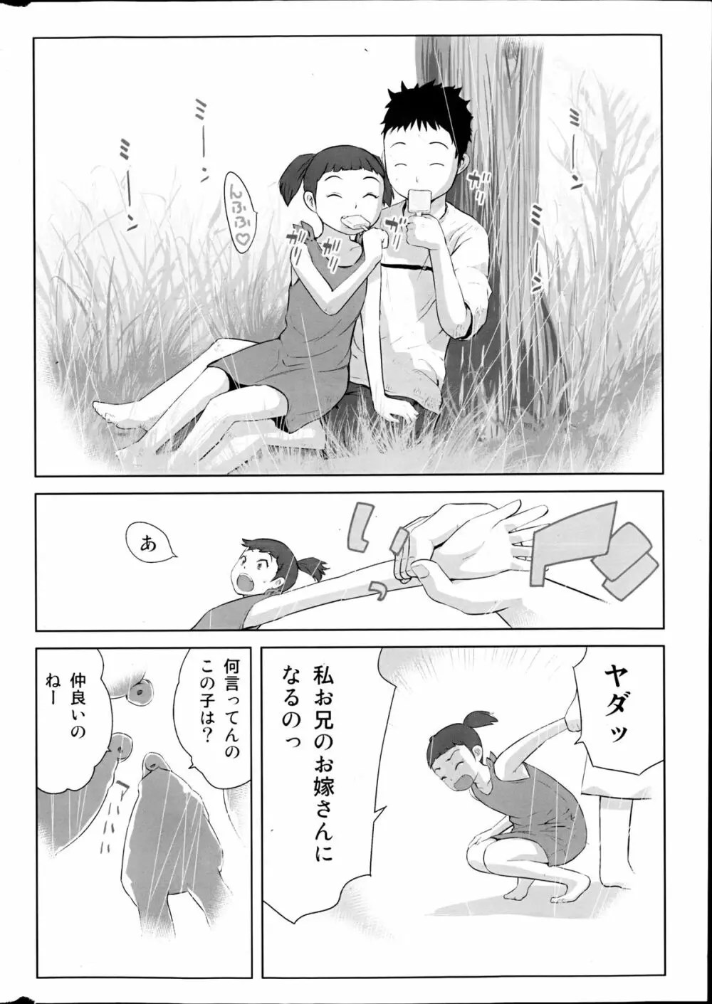 コミックみるくぷりん 2013年3月号 Page.6
