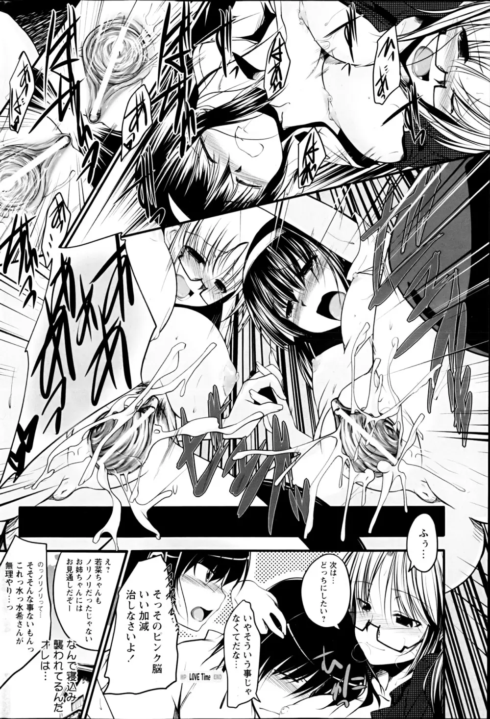 コミックみるくぷりん 2013年3月号 Page.68