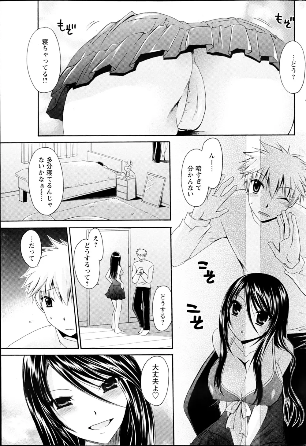 コミックみるくぷりん 2013年3月号 Page.69