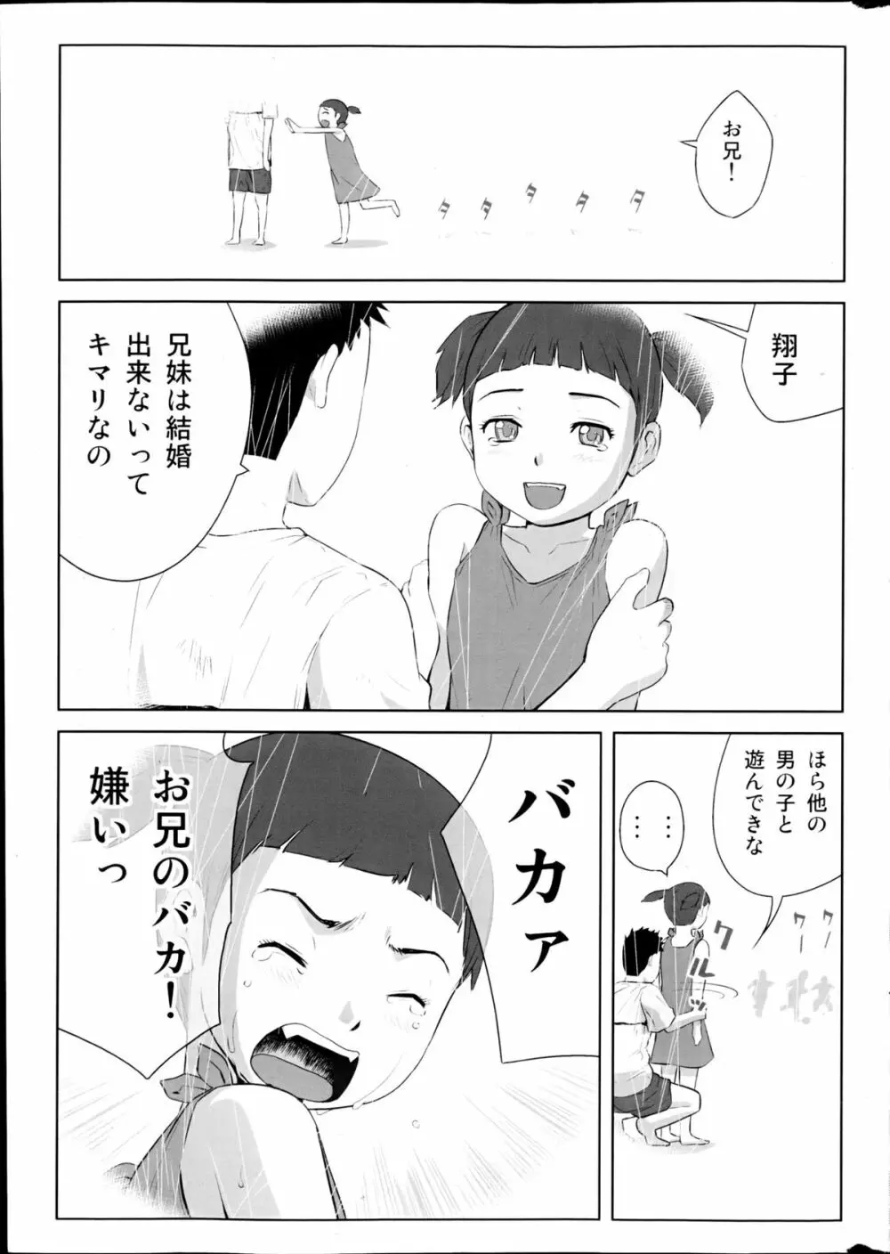 コミックみるくぷりん 2013年3月号 Page.7