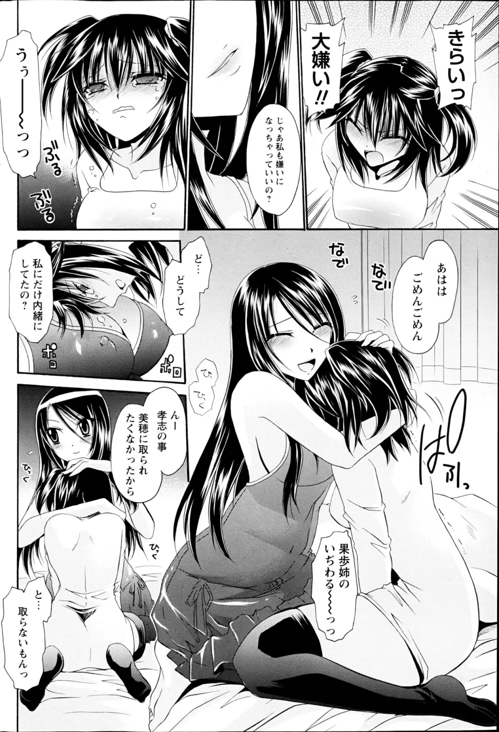 コミックみるくぷりん 2013年3月号 Page.74