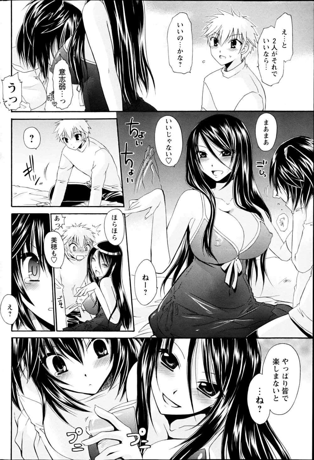 コミックみるくぷりん 2013年3月号 Page.76