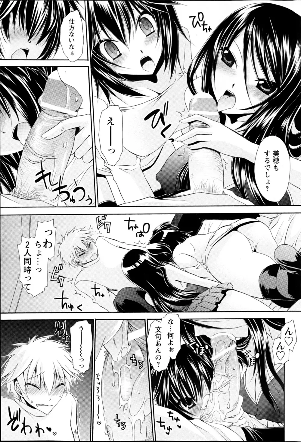 コミックみるくぷりん 2013年3月号 Page.77