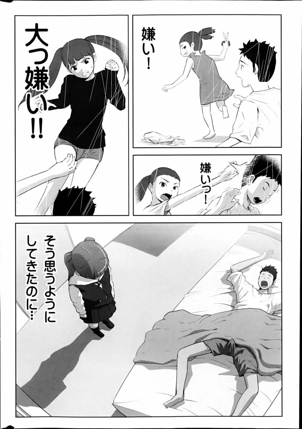 コミックみるくぷりん 2013年3月号 Page.8