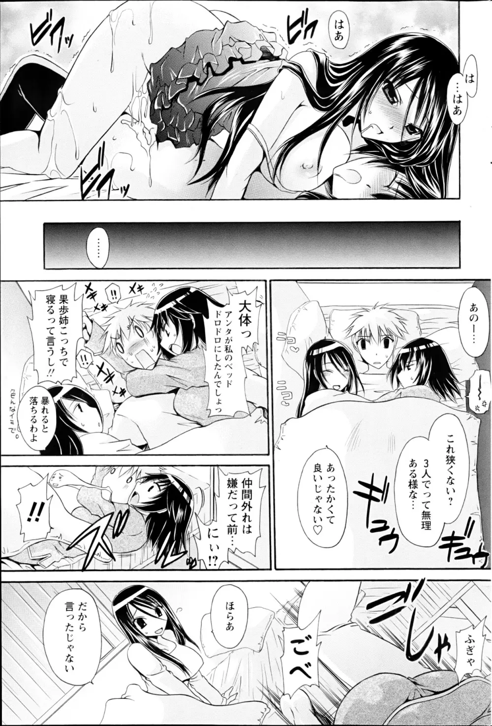コミックみるくぷりん 2013年3月号 Page.87