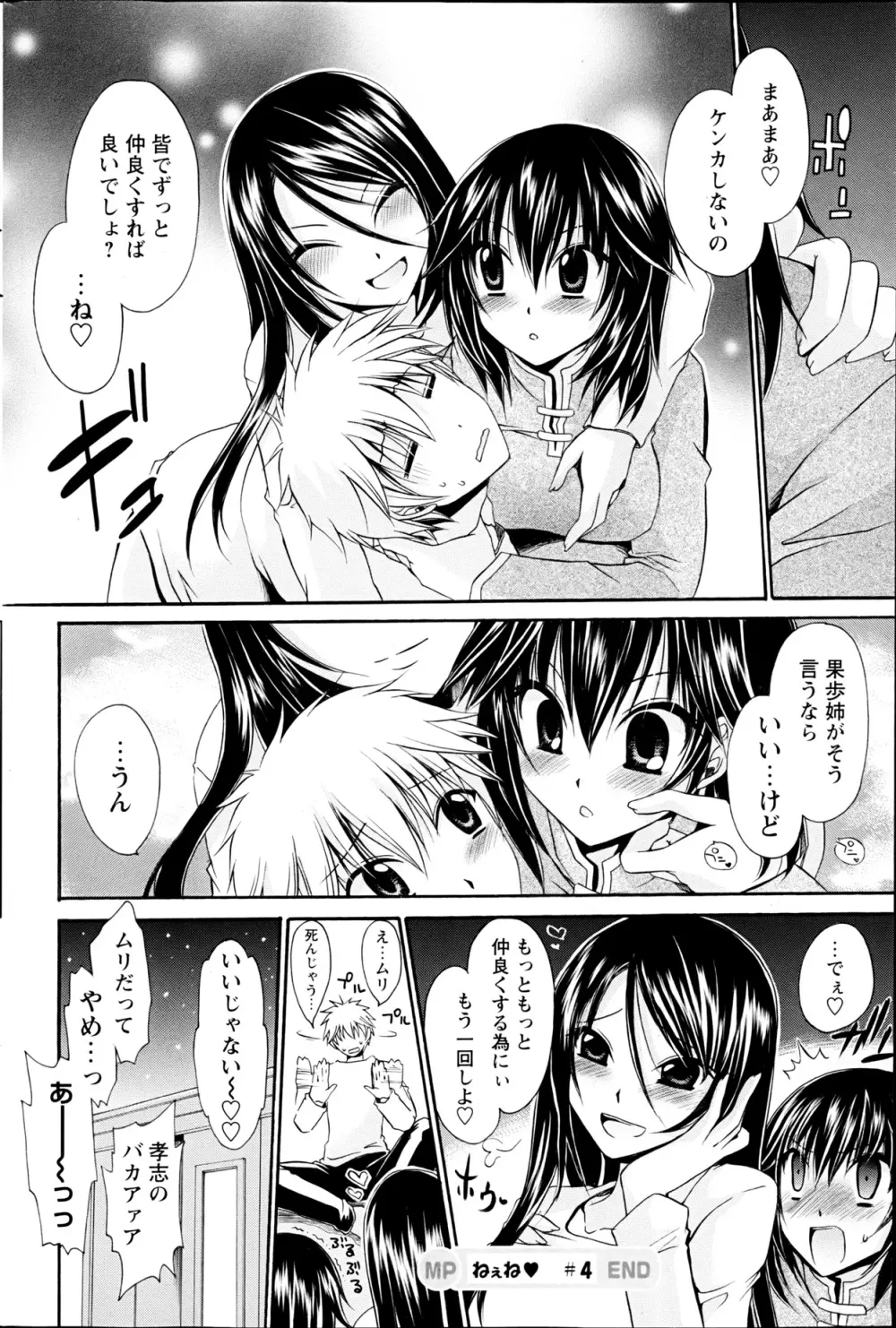 コミックみるくぷりん 2013年3月号 Page.88
