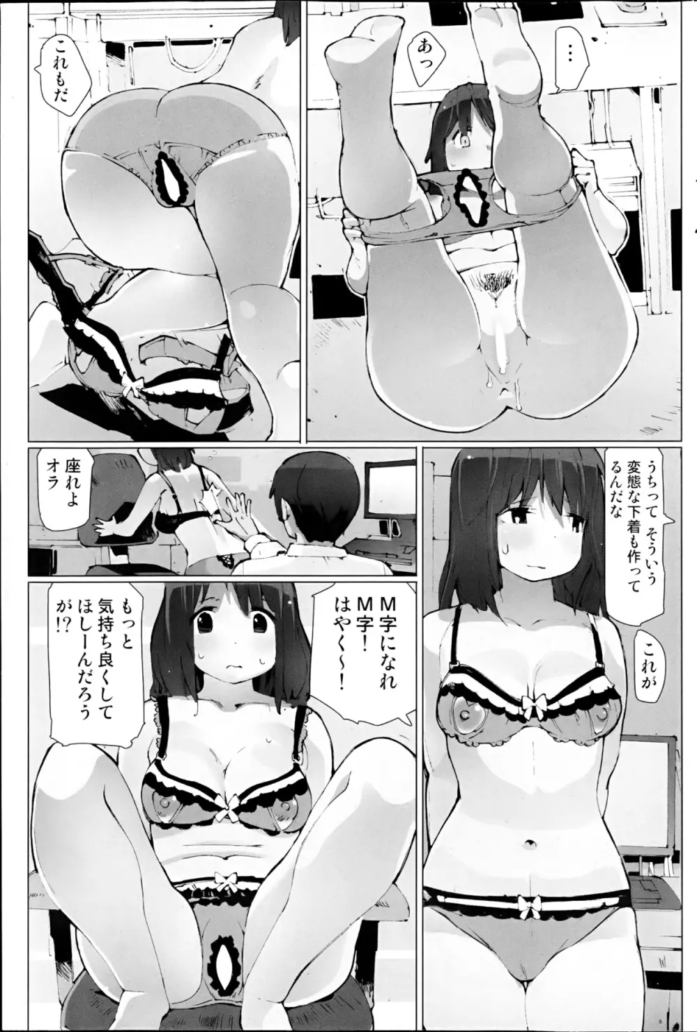 コミックみるくぷりん 2013年3月号 Page.93