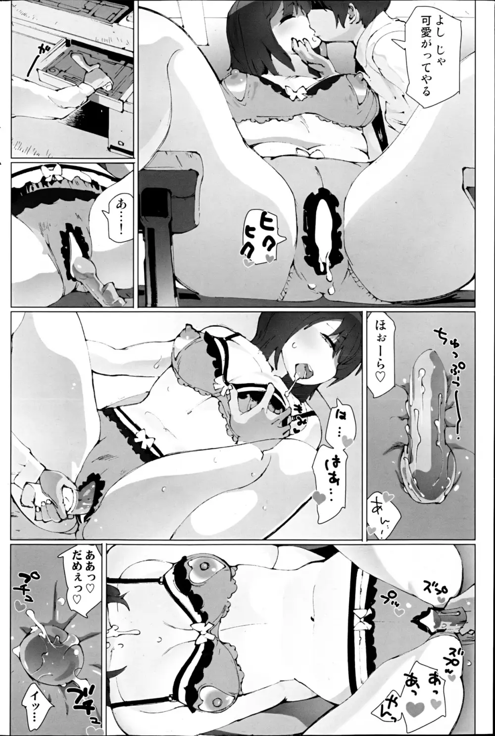 コミックみるくぷりん 2013年3月号 Page.94