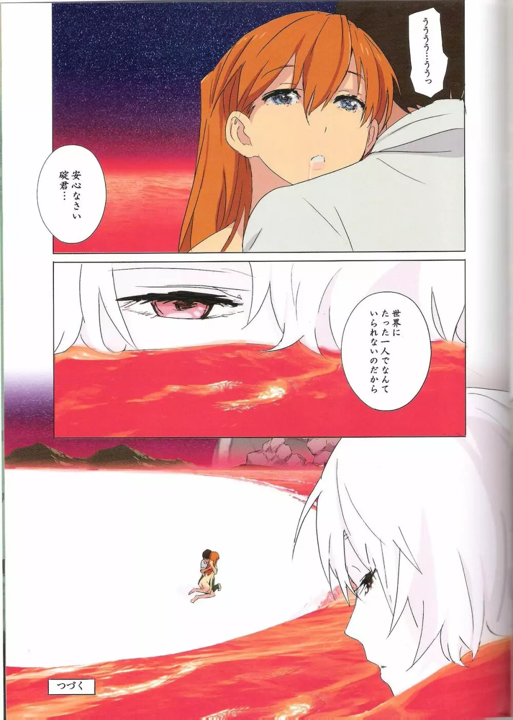 幻想の死と使徒 Page.23