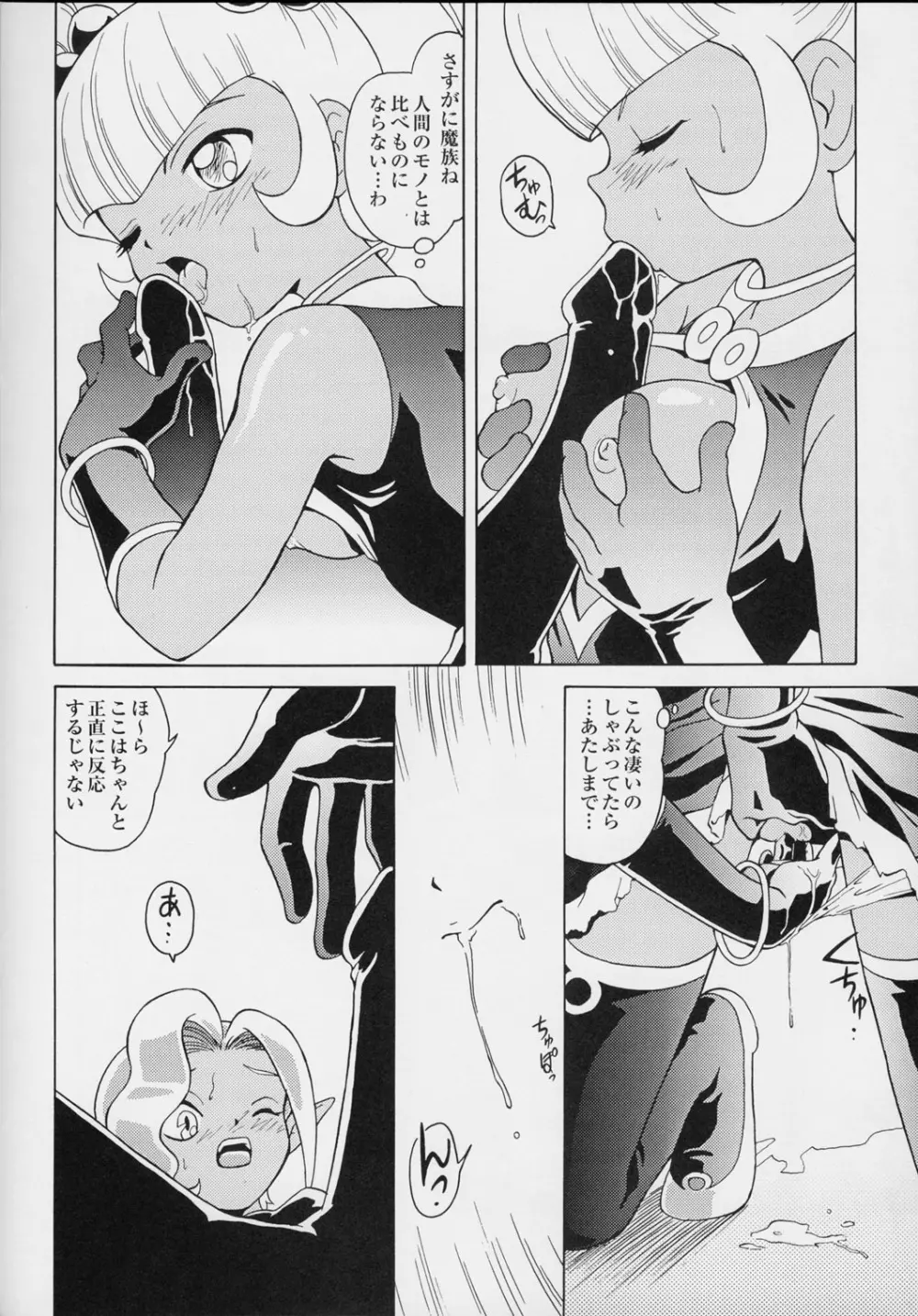 いやんバカンス Page.13