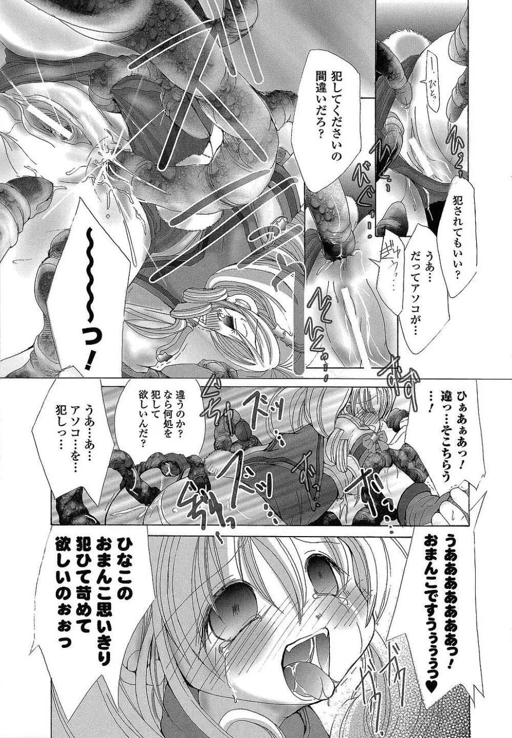 堕ち果てる私 Page.100