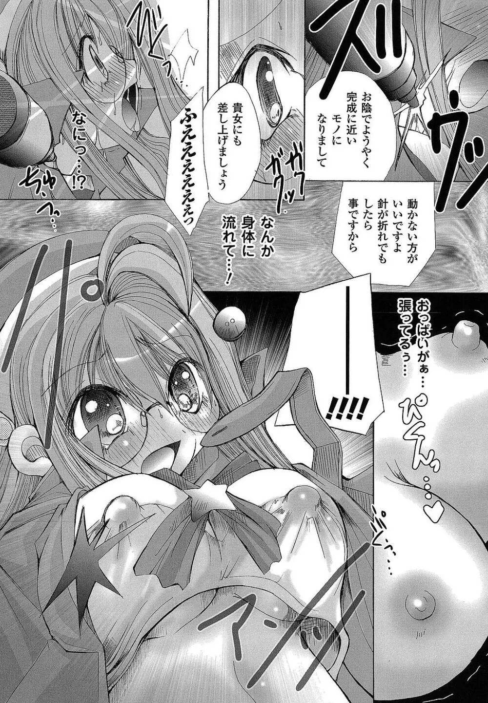 堕ち果てる私 Page.108