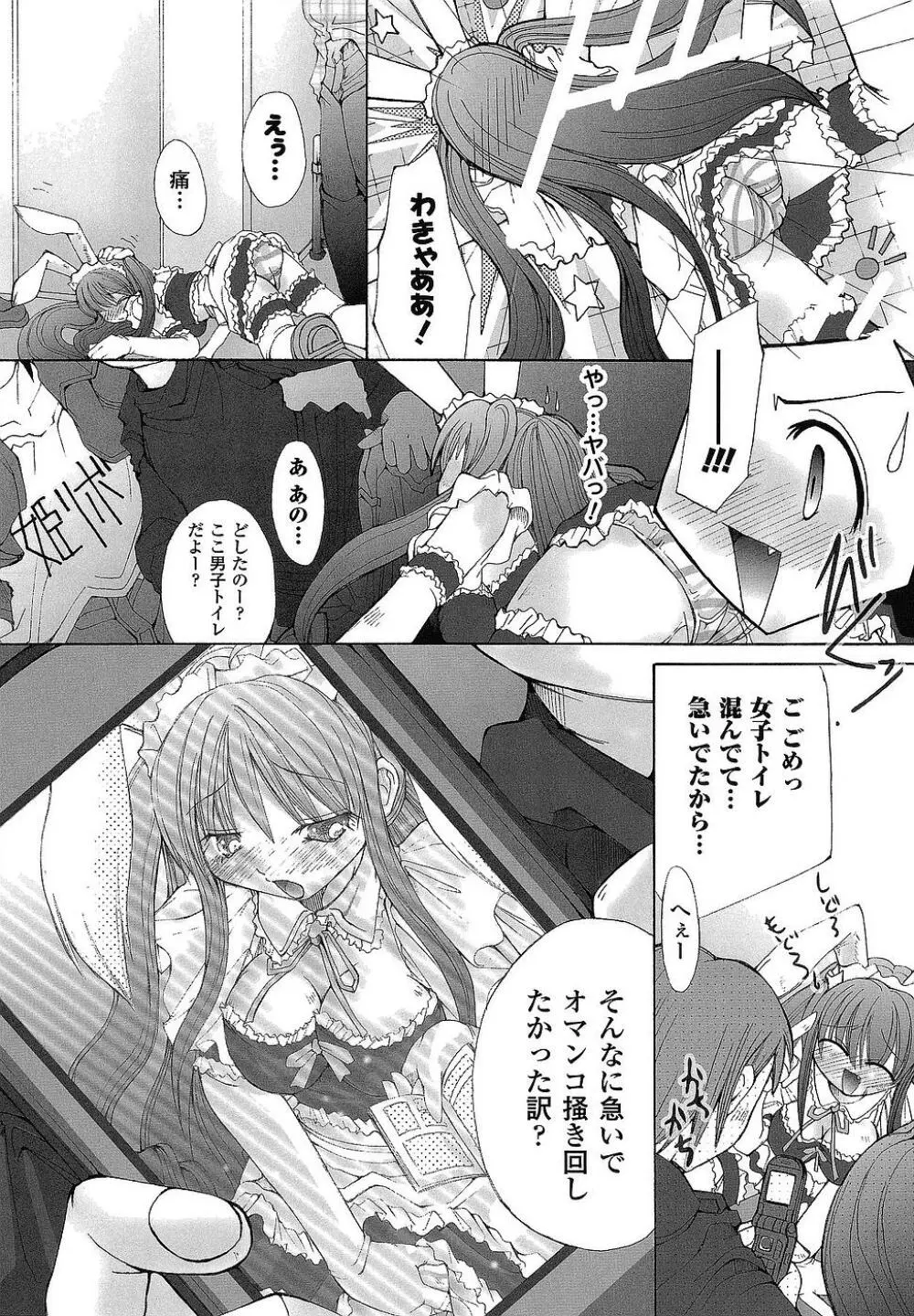 堕ち果てる私 Page.12