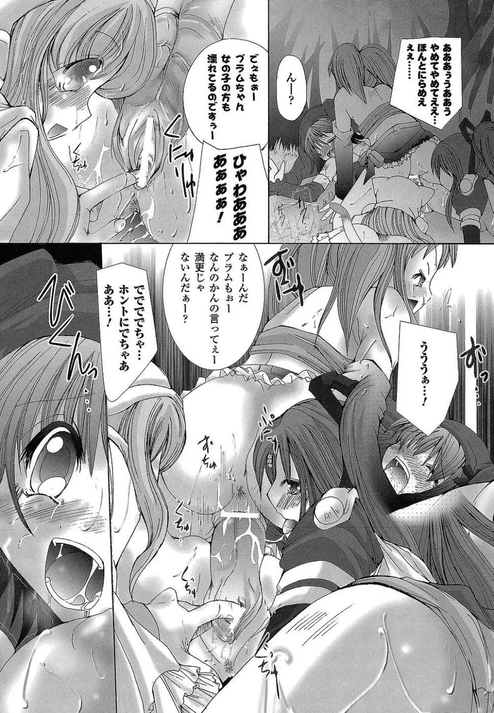 堕ち果てる私 Page.147