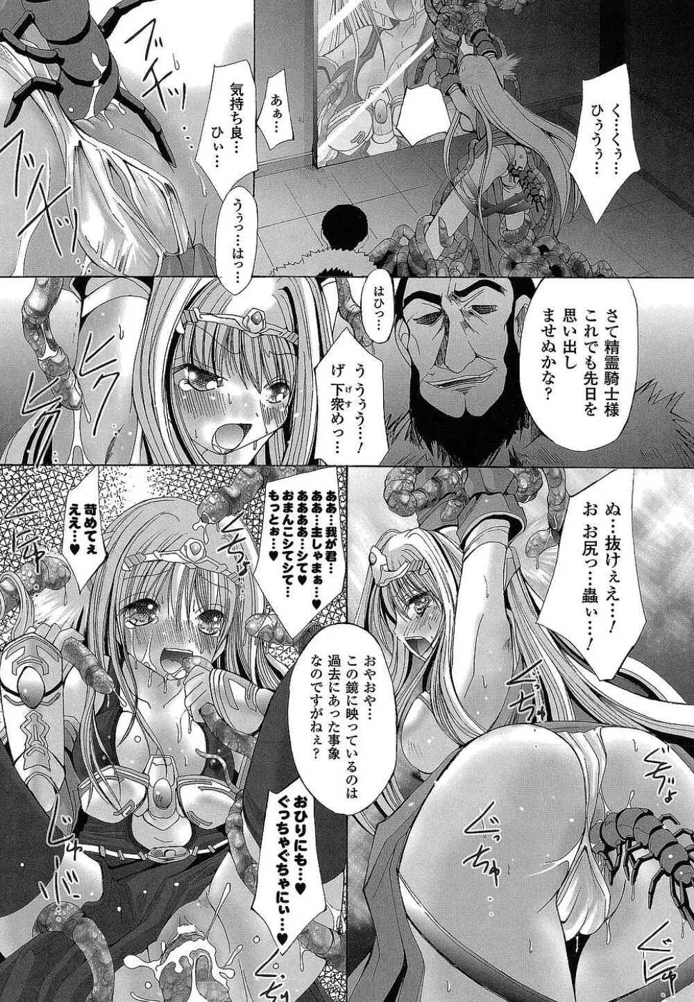 堕ち果てる私 Page.152