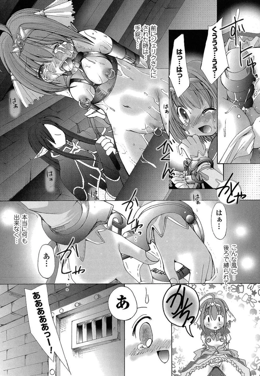 堕ち果てる私 Page.44