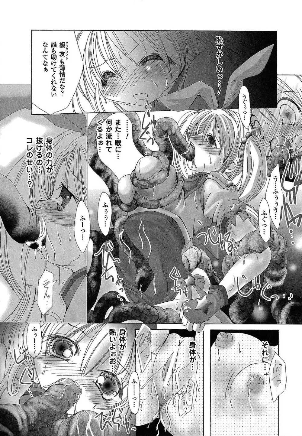 堕ち果てる私 Page.95