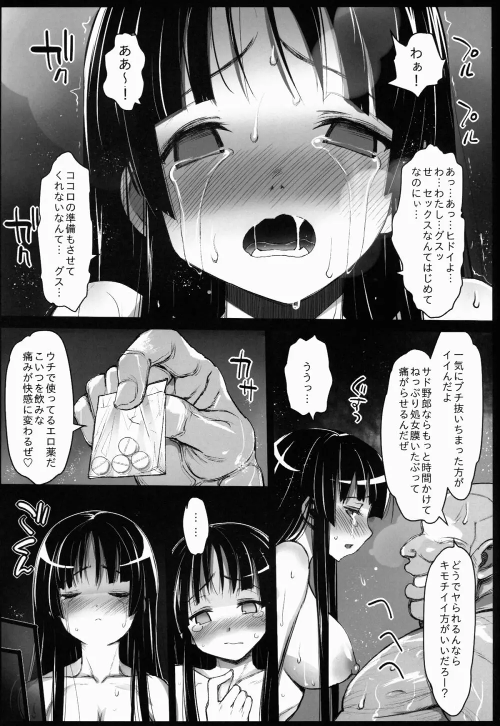 聖ヘレナ学園 2 ～テロリストに占拠された女学園でレイプ祭り!～ Page.16