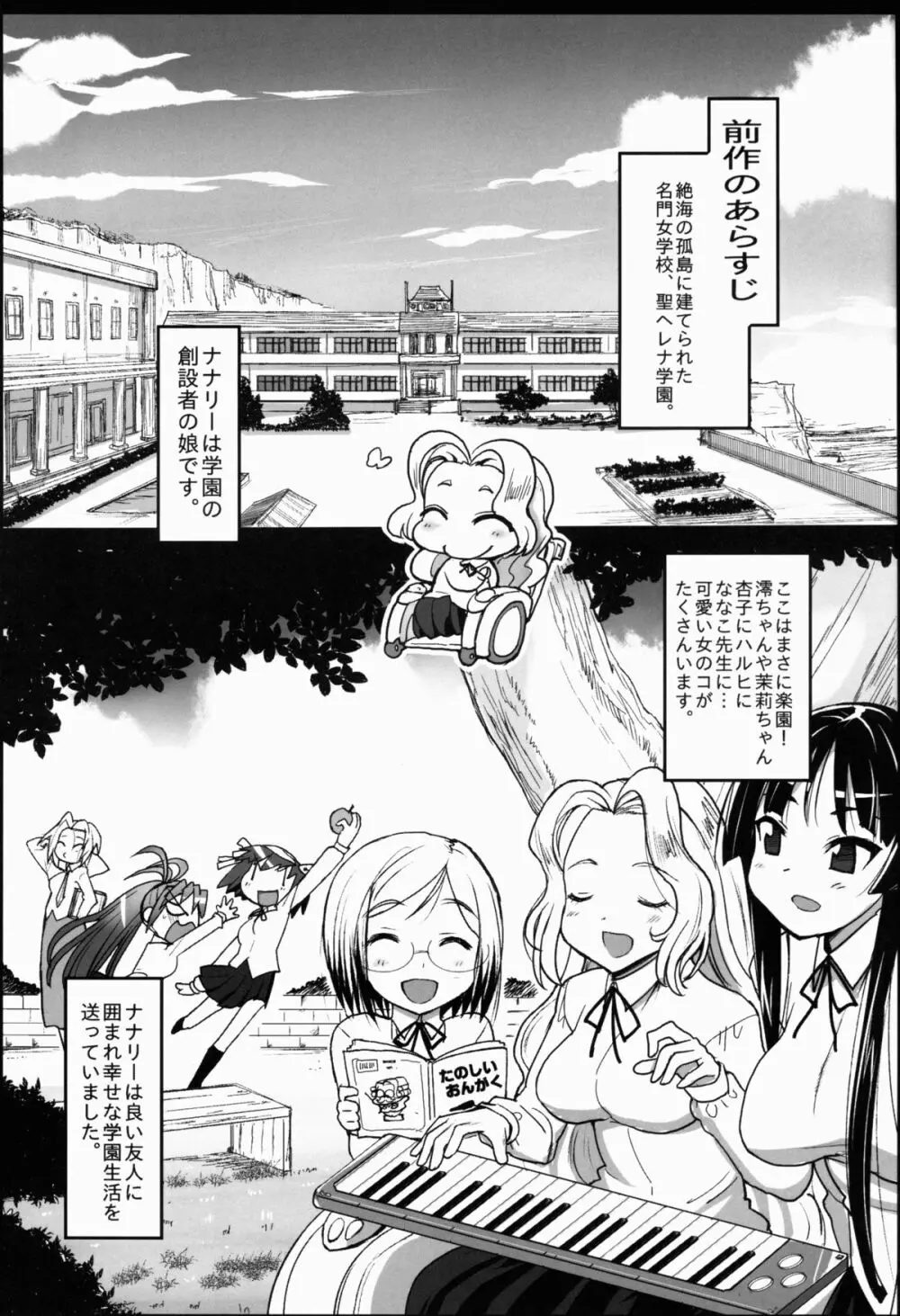 聖ヘレナ学園 2 ～テロリストに占拠された女学園でレイプ祭り!～ Page.2