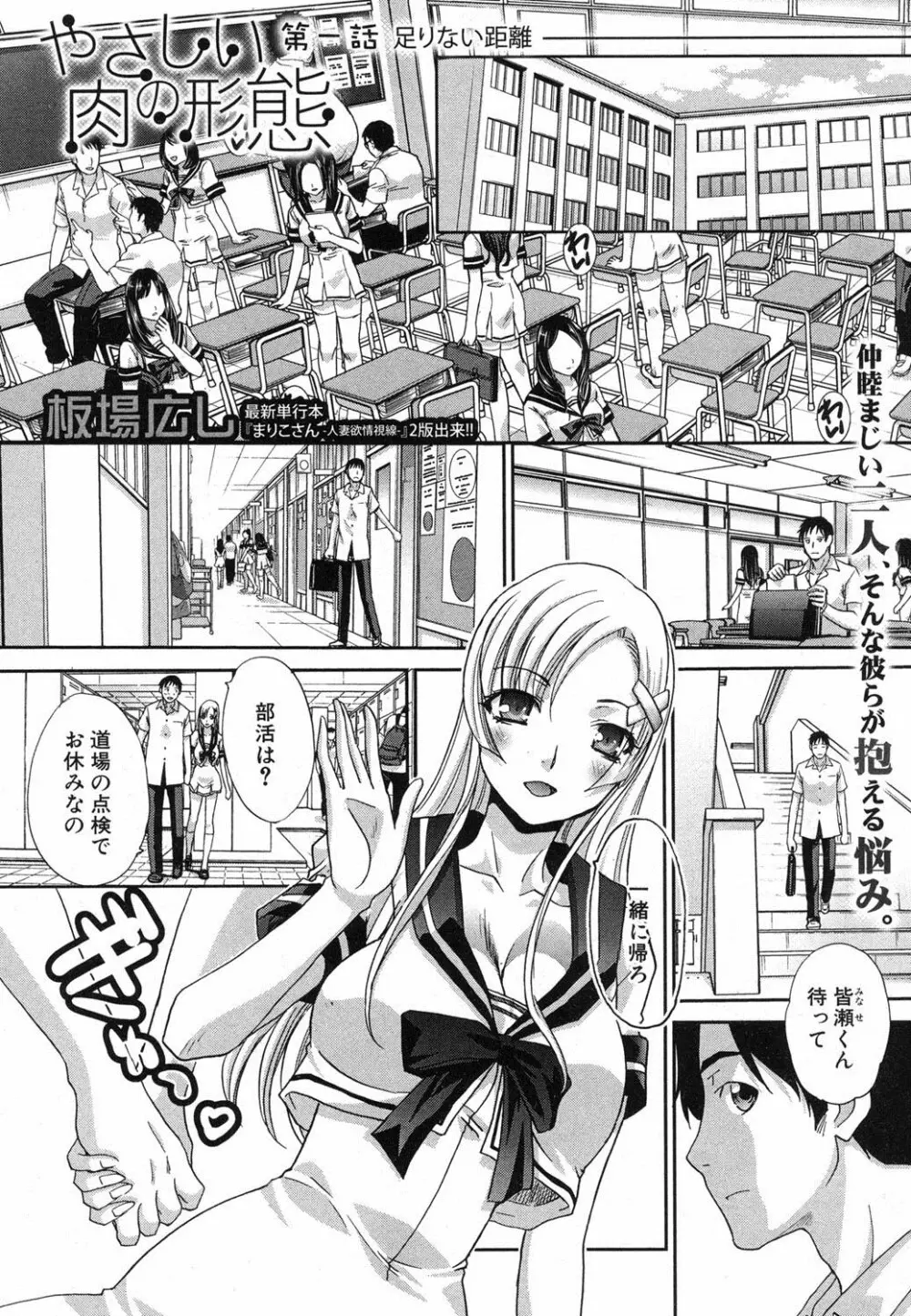 やさしい肉の形態 Page.1