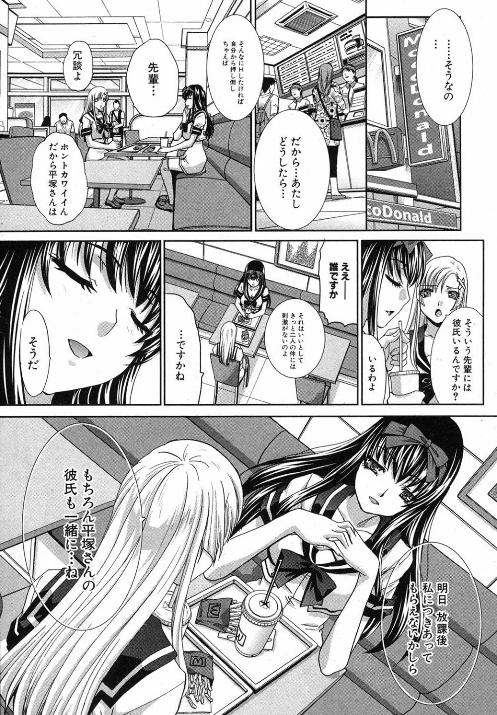 やさしい肉の形態 Page.8