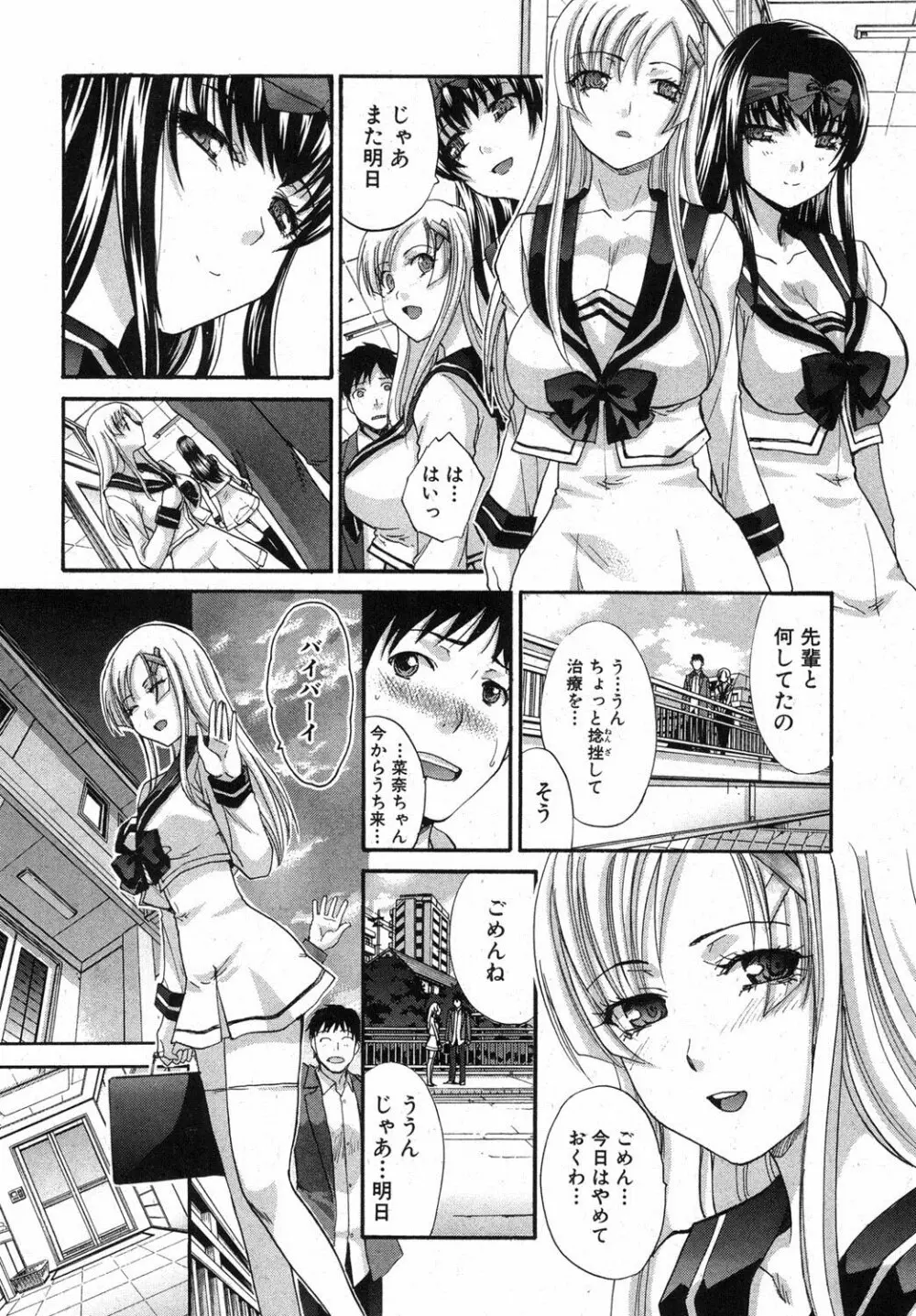 やさしい肉の形態 Page.96