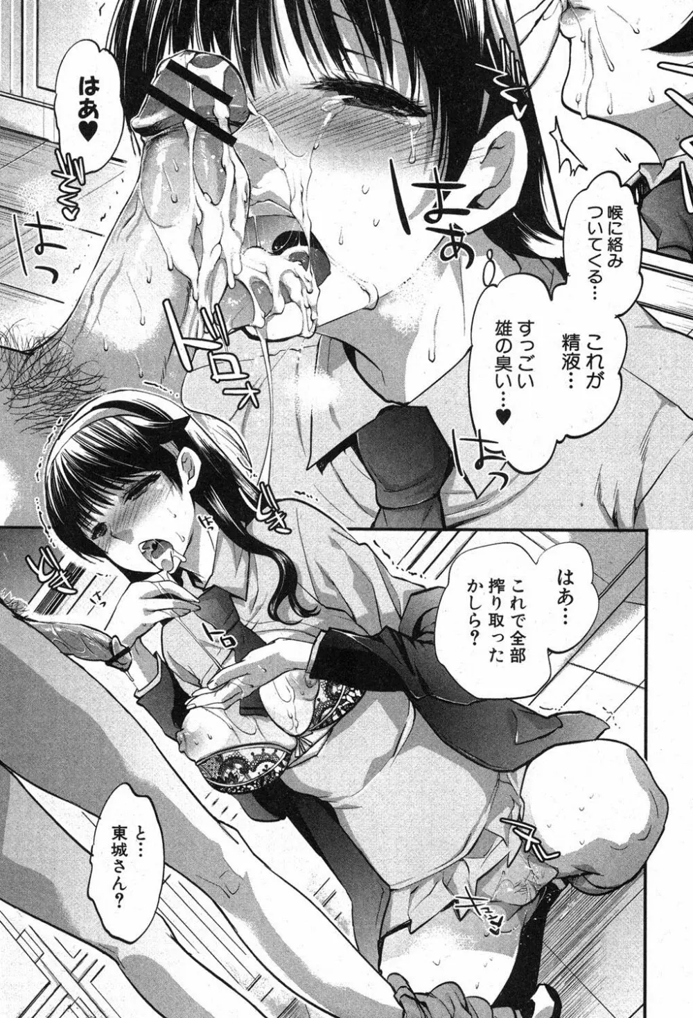 彼女の異常な発情 Page.19