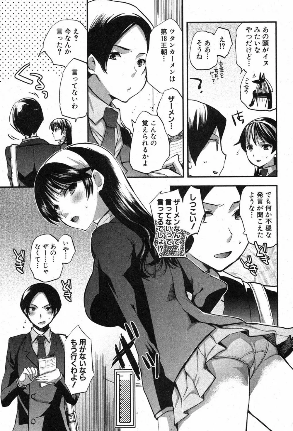 彼女の異常な発情 Page.3