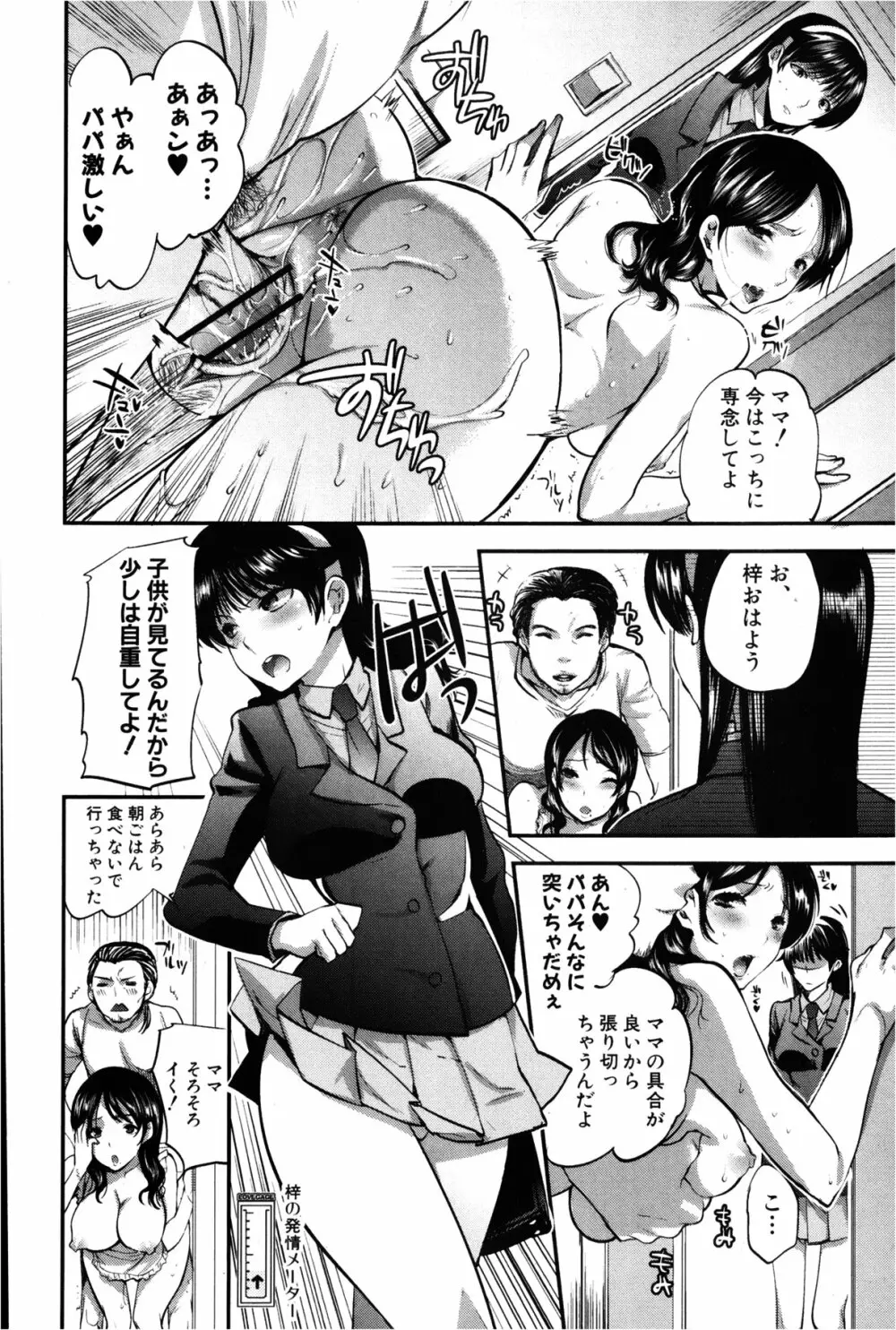 彼女の異常な発情 Page.46