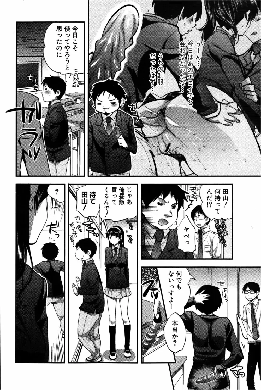 彼女の異常な発情 Page.52