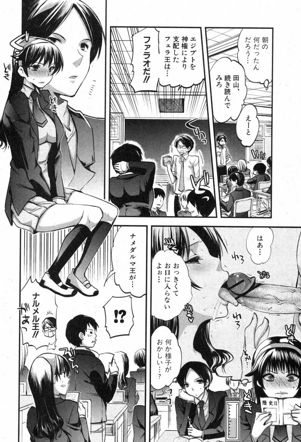 彼女の異常な発情 Page.8