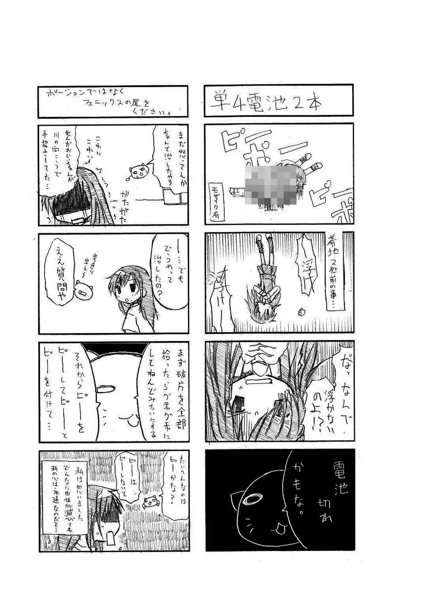 中山ん! Page.4