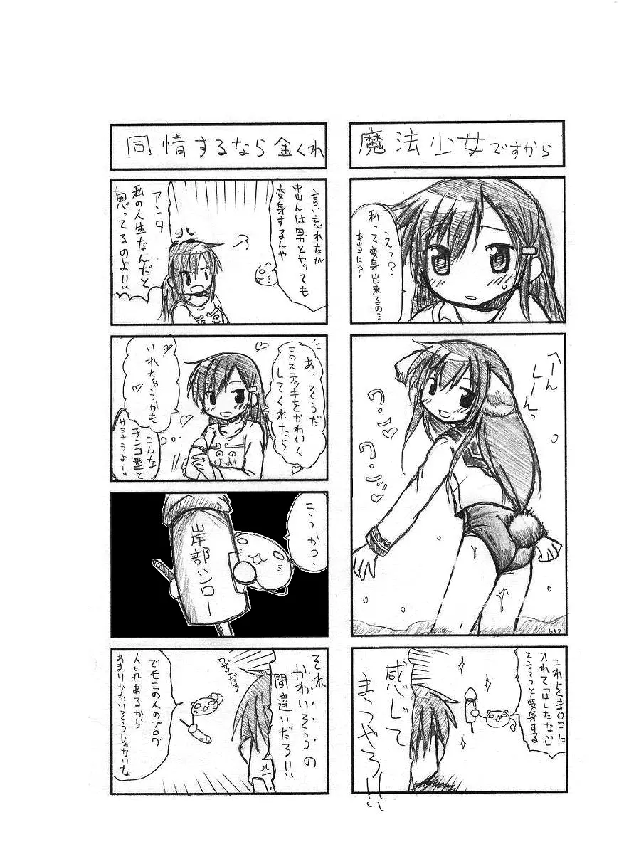 中山ん! Page.6