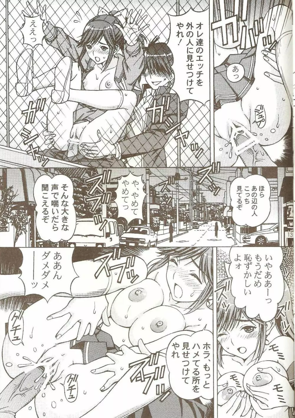 ラブマウス この唇で…口淫愛花 Page.13