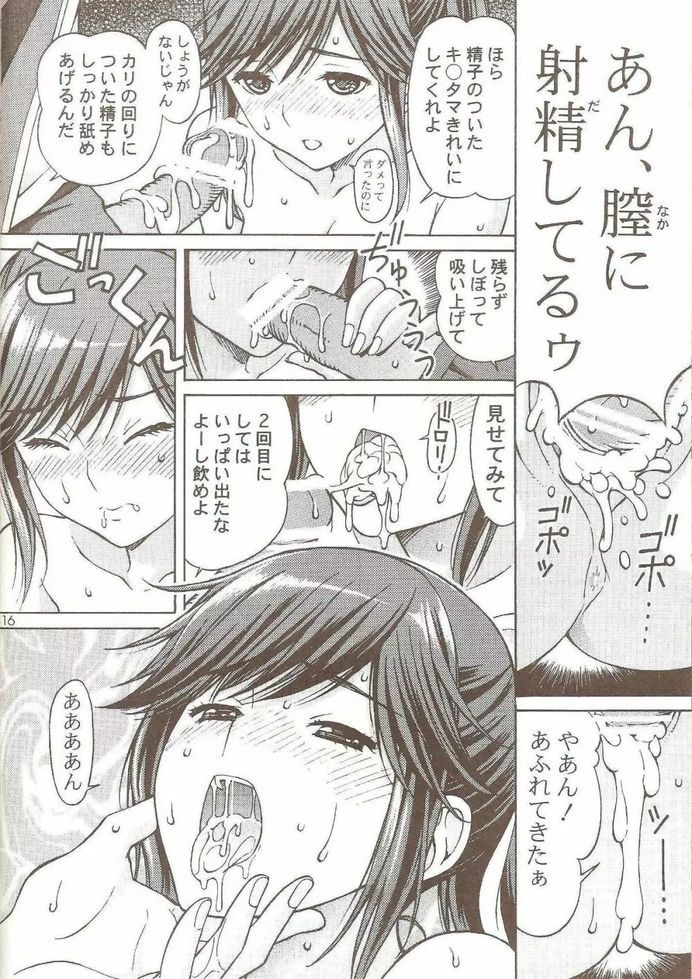 ラブマウス この唇で…口淫愛花 Page.16