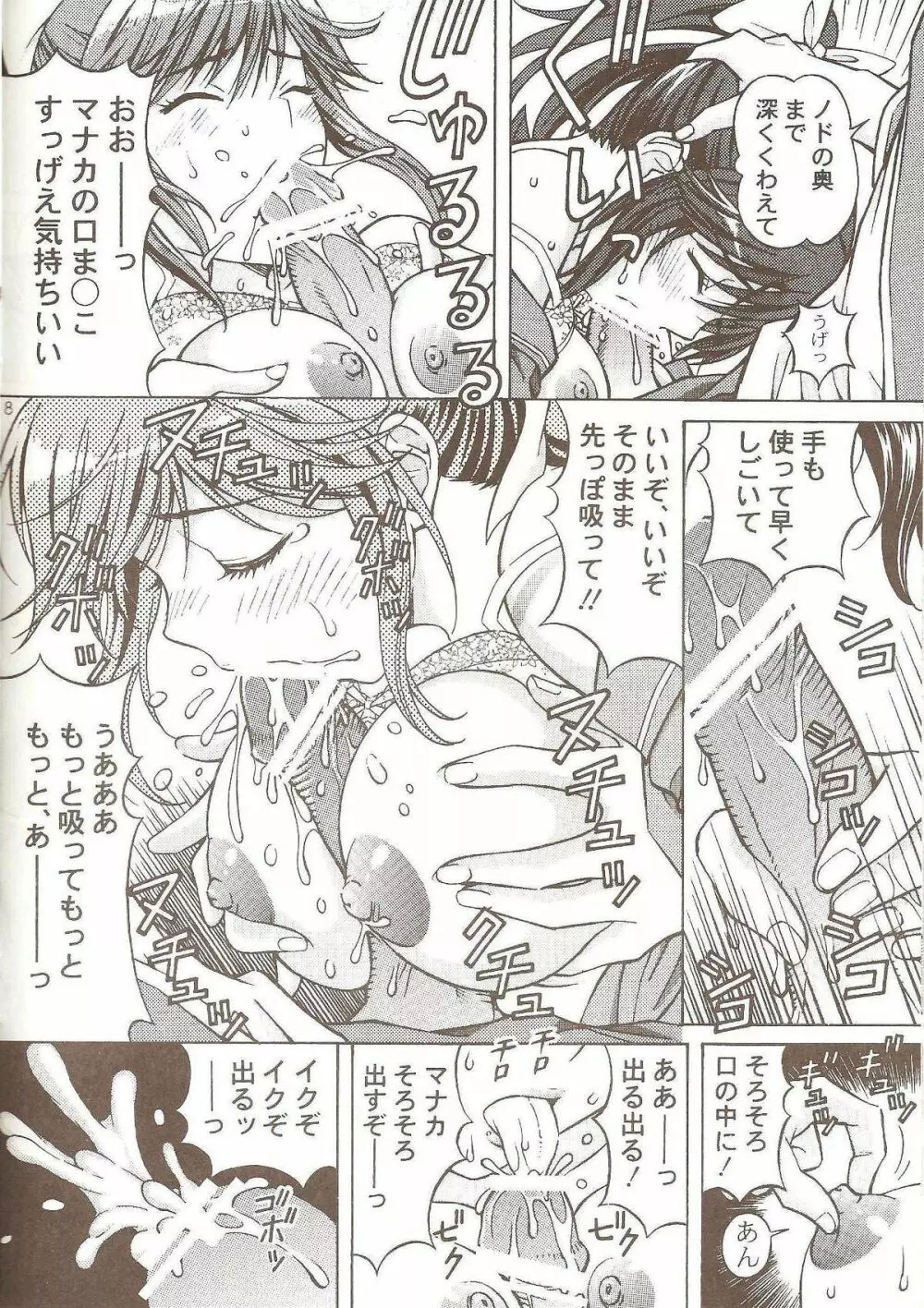 ラブマウス この唇で…口淫愛花 Page.8