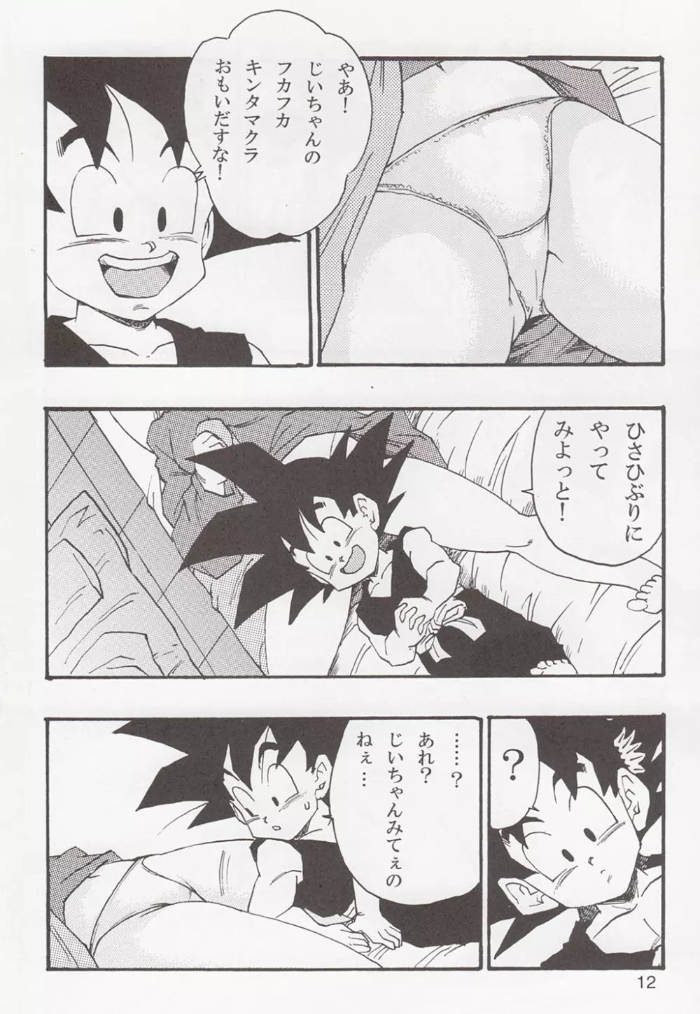 DRAGON BALL EB 1 - EPISODE OF BULMA Page.12