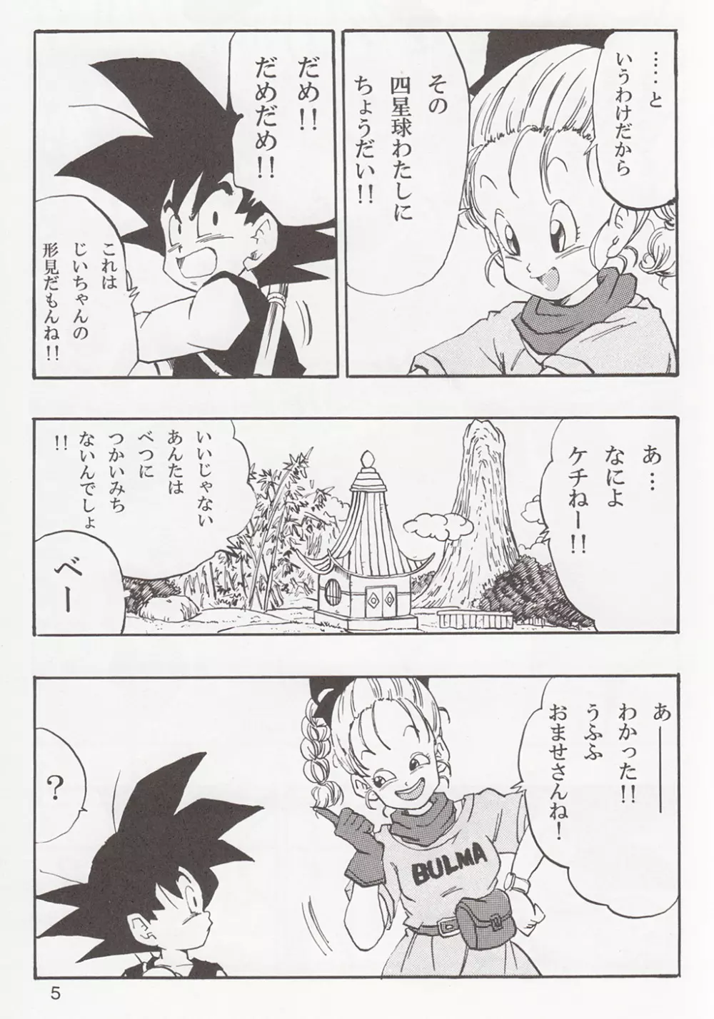 DRAGON BALL EB 1 - EPISODE OF BULMA Page.5