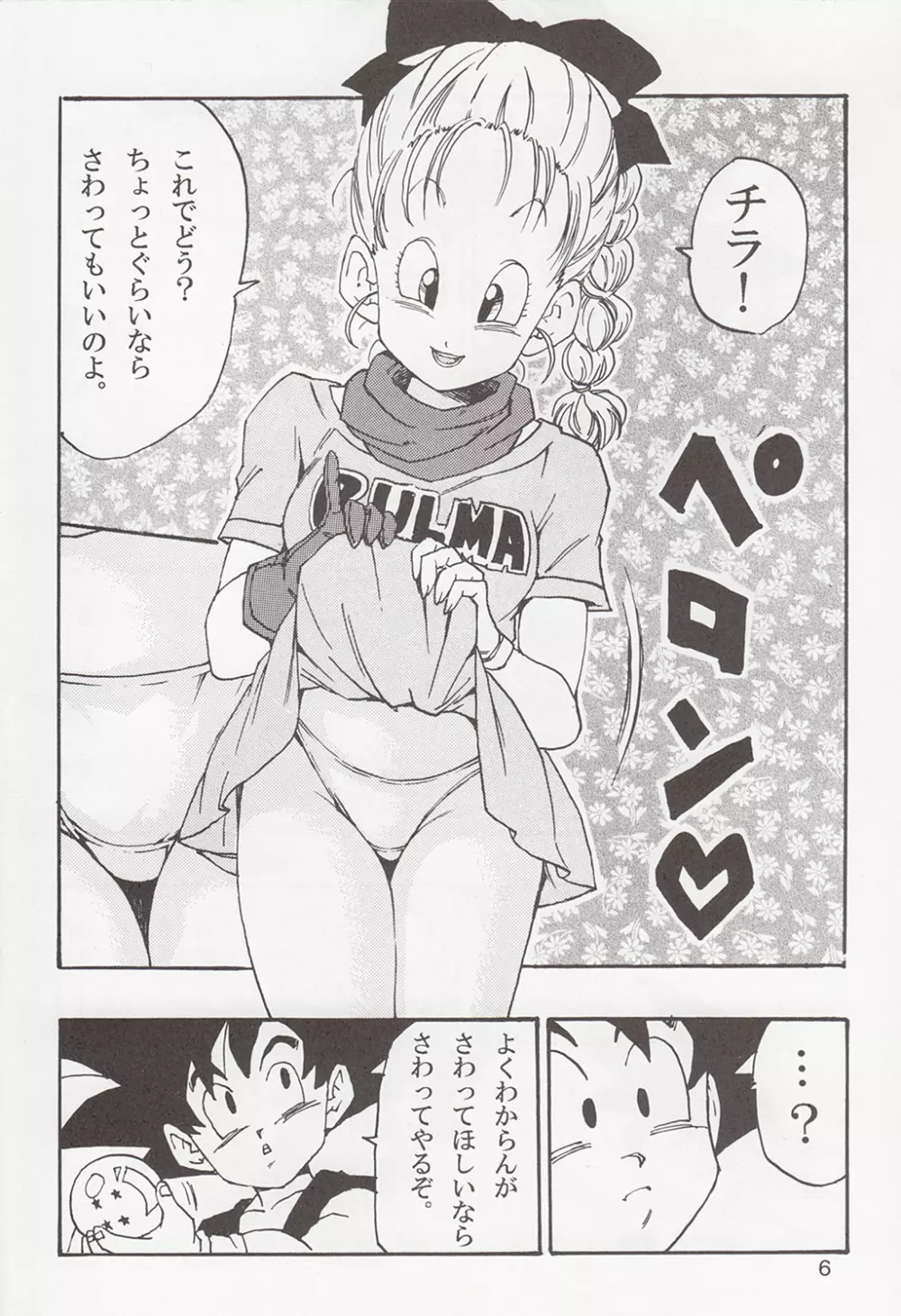 DRAGON BALL EB 1 - EPISODE OF BULMA Page.6