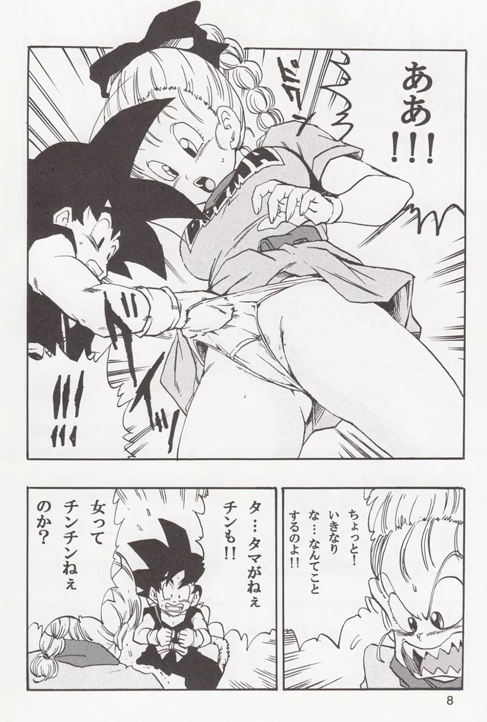 DRAGON BALL EB 1 - EPISODE OF BULMA Page.8