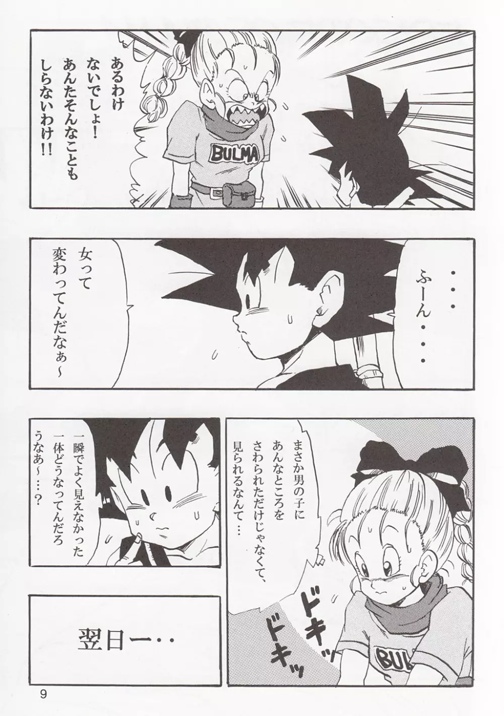 DRAGON BALL EB 1 - EPISODE OF BULMA Page.9