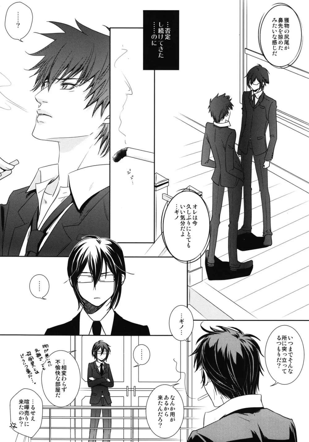 Nigoranai Asa Page.4