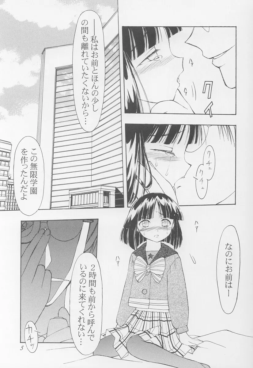 学園のアイドルほたるちゃん Page.18