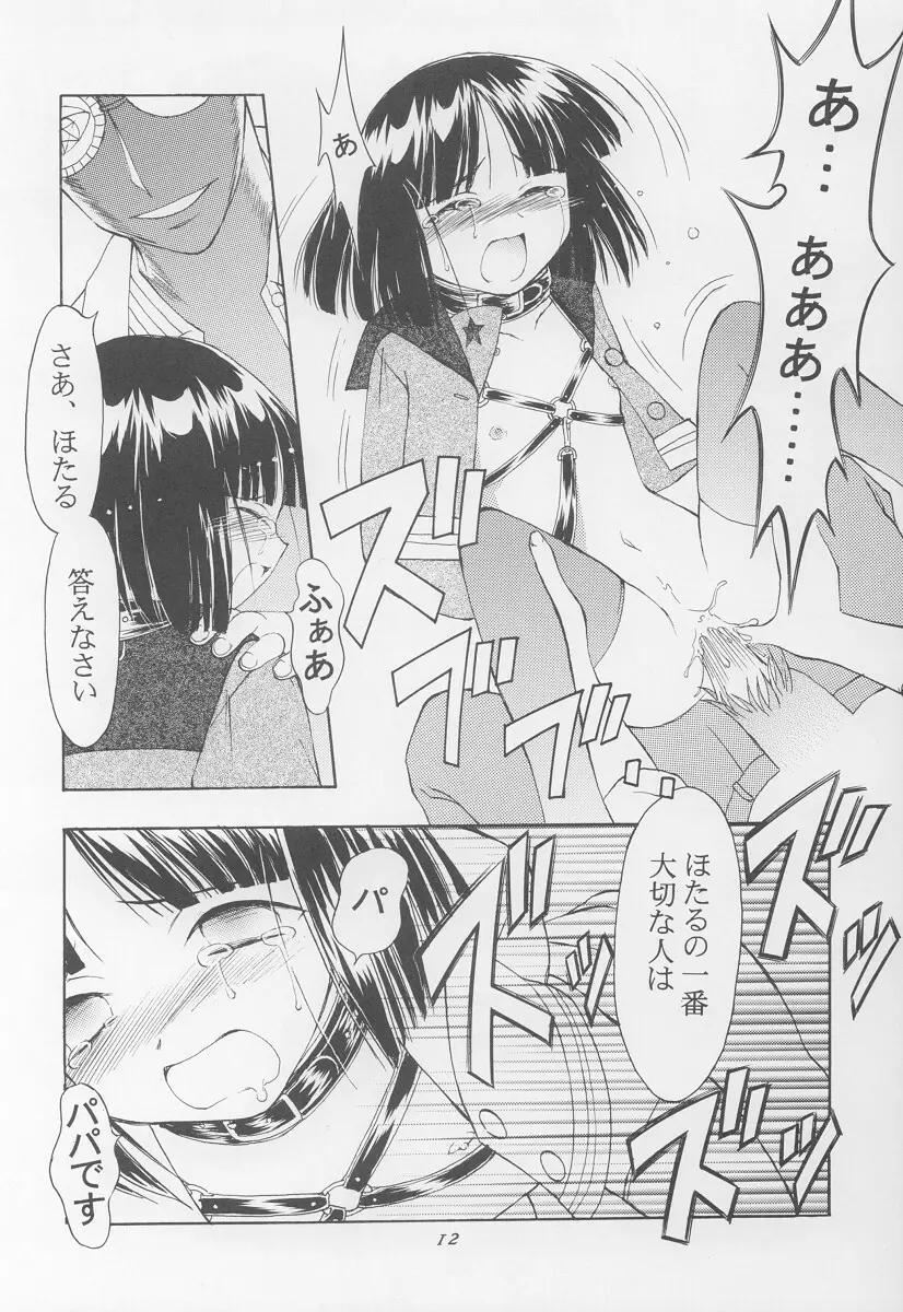 学園のアイドルほたるちゃん Page.25