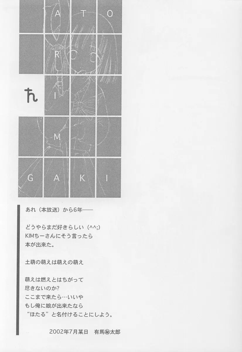学園のアイドルほたるちゃん Page.28