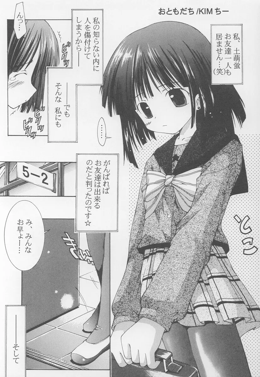 学園のアイドルほたるちゃん Page.3